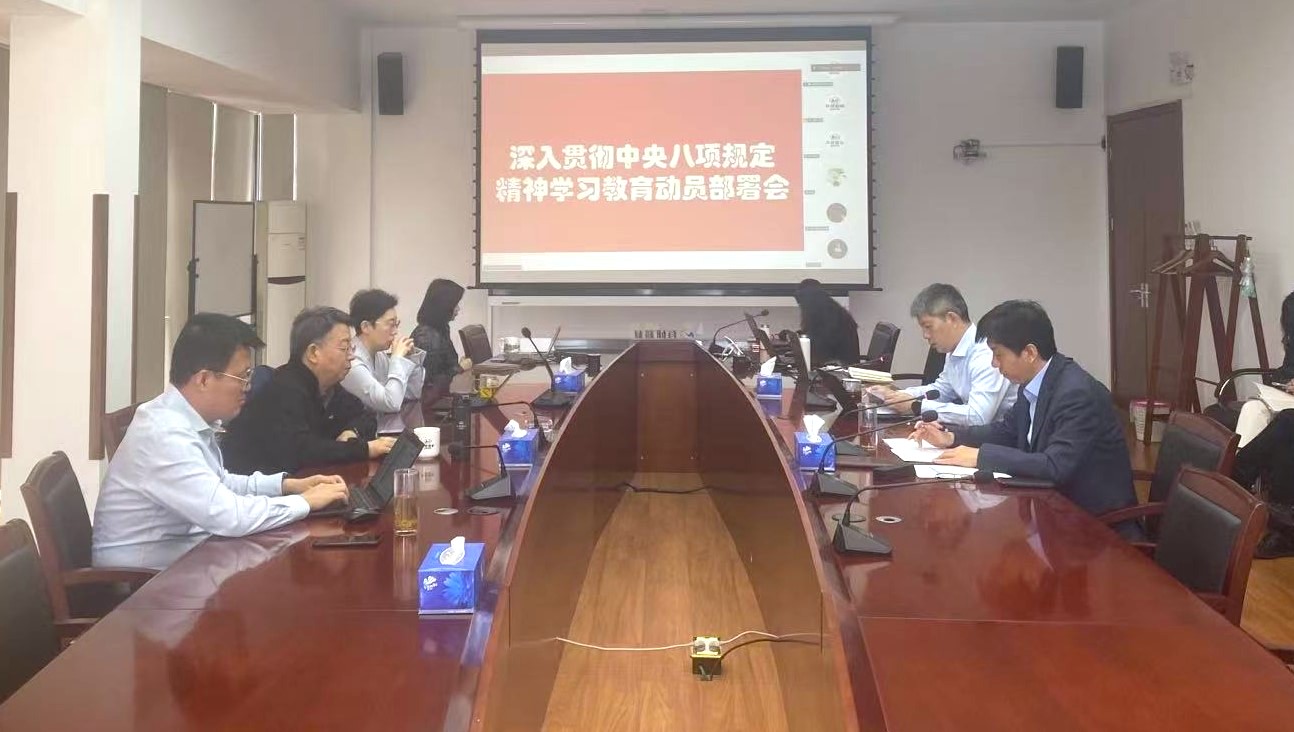 凯发一触即发党委部署开展深入贯彻中央八项规定精神学习教育工作