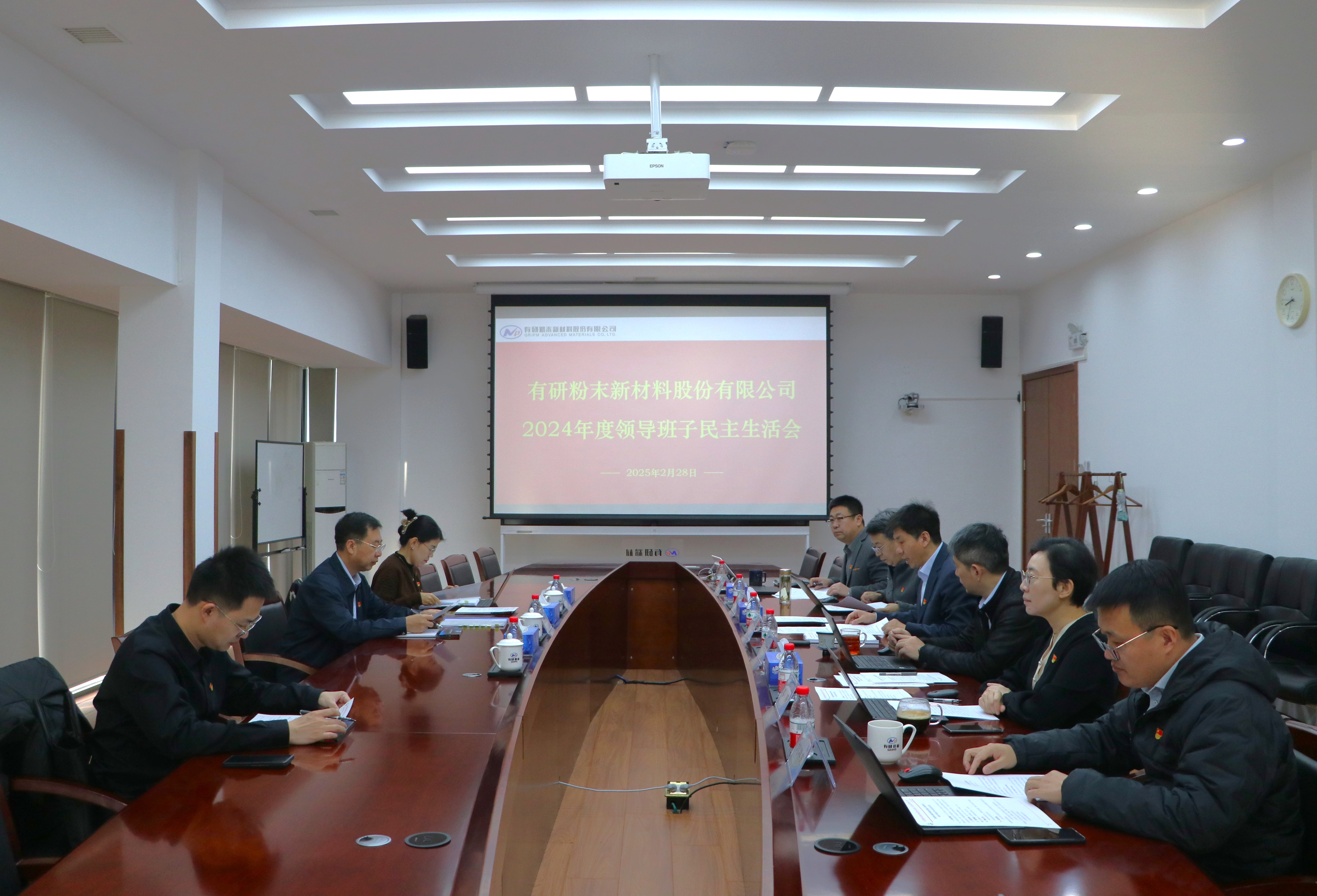 凯发一触即发领导班子召开2024年度民主生活会
